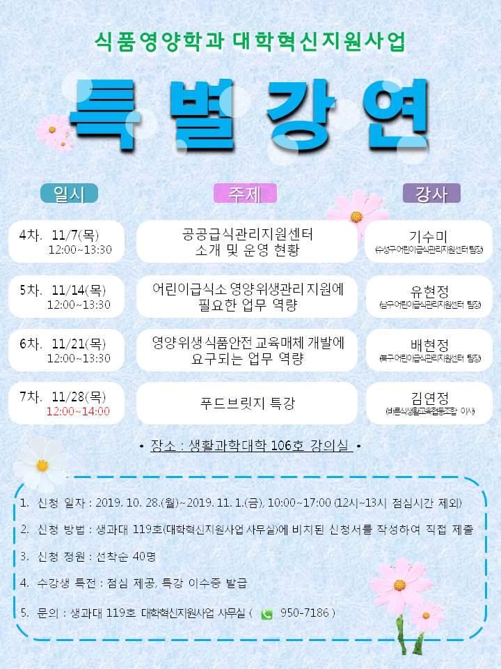 혁신지원사업 강연(11월)안내.jpg