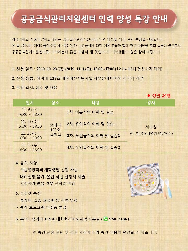 공공급식관리지원센터 인력 양성 특강 안내.jpg