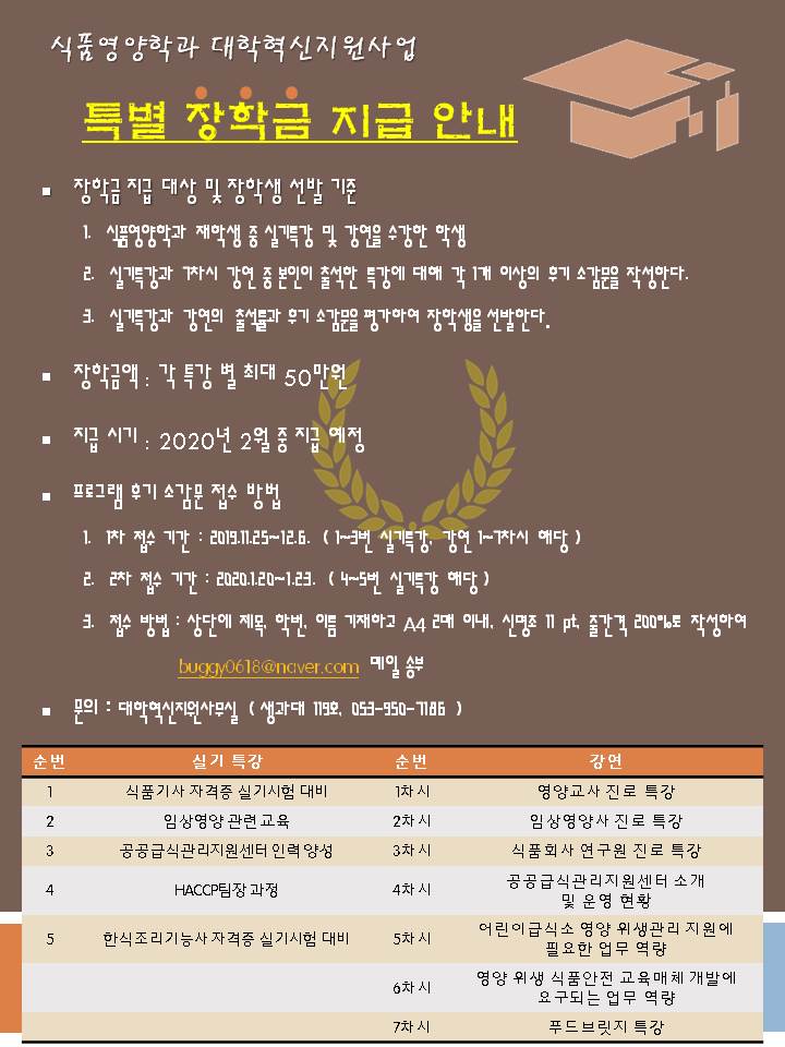 대학혁신지원사업 장학금 지급 안내문.jpg