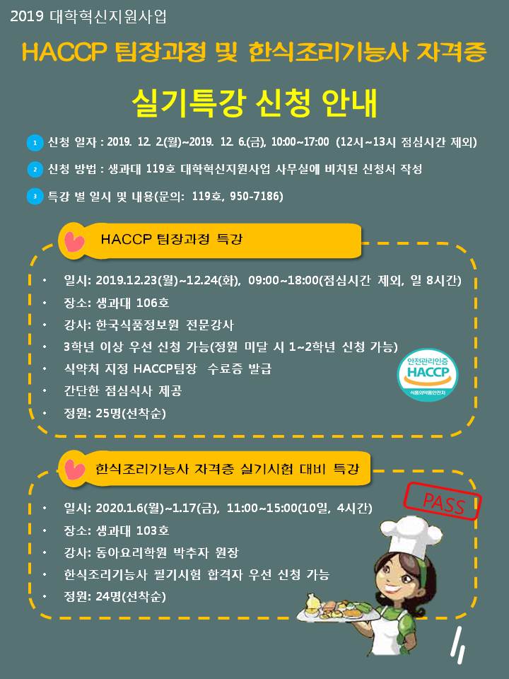 HACCP&한식조리신청안내.jpg