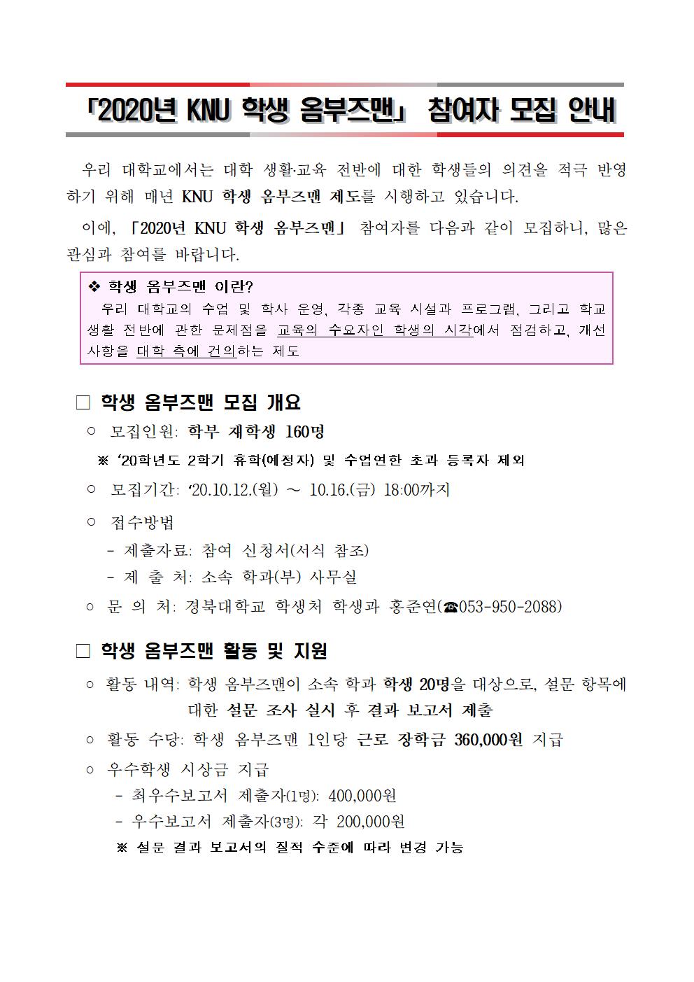 학생 옴부즈맨 모집안내001.jpg