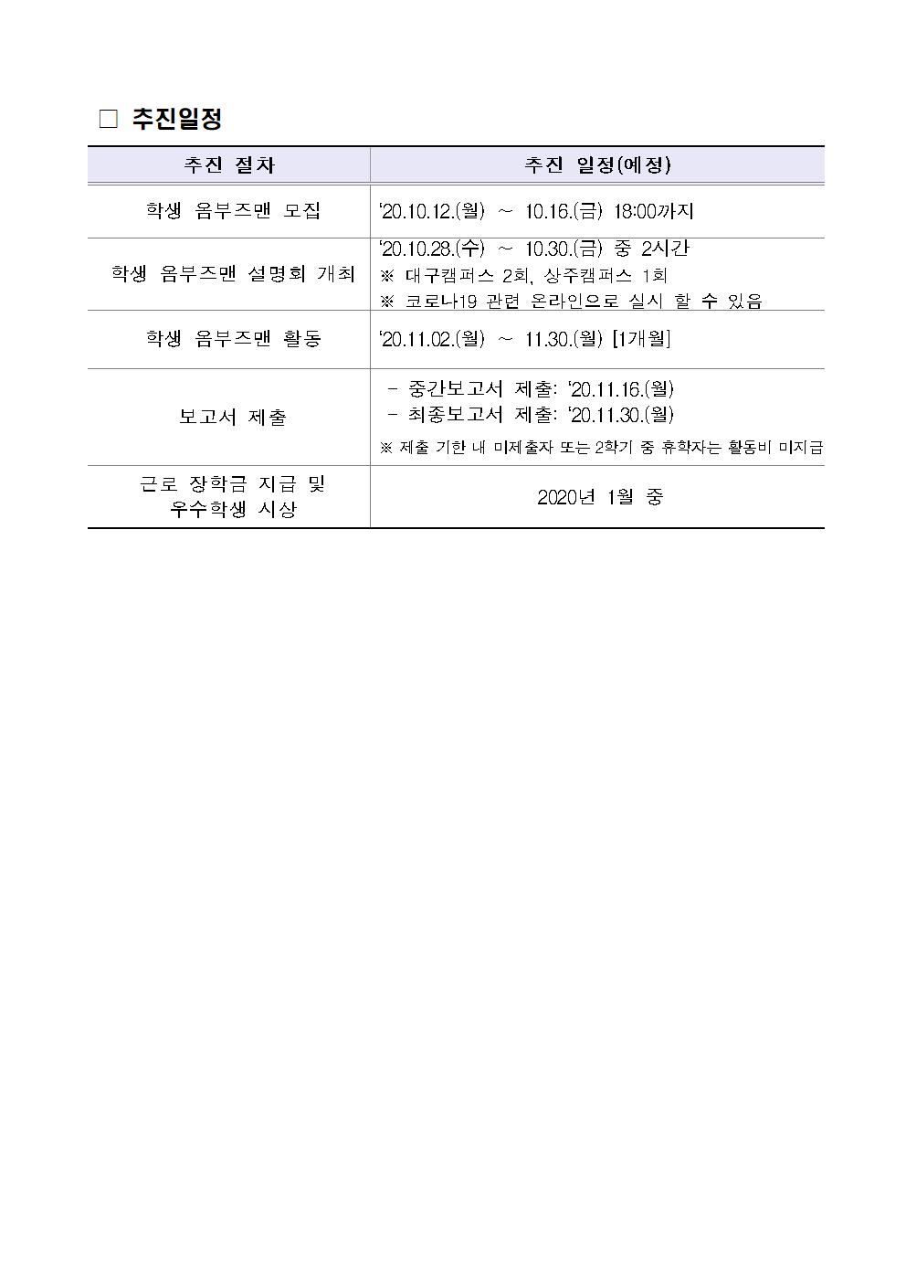 학생 옴부즈맨 모집안내002.jpg